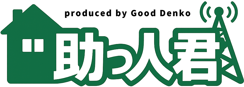 香川・高松の現場応援「助っ人君」｜電気・空調・配管・大工・草刈り・土木｜Good電工